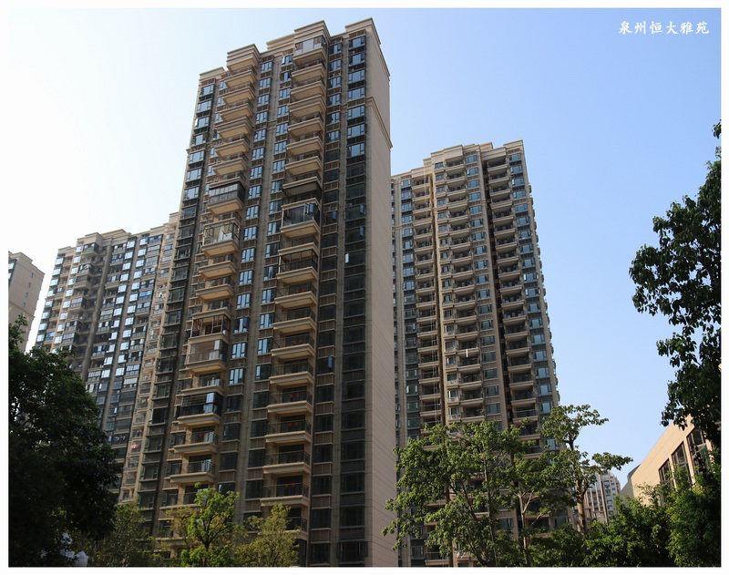 泉州恒大雅苑